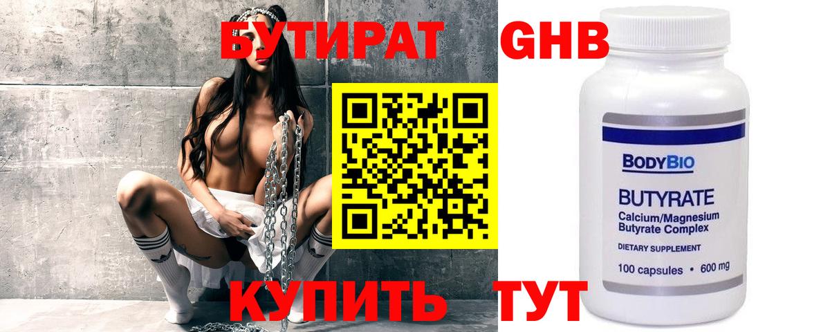 БУТИРАТ жидкий экстази Кольчугино