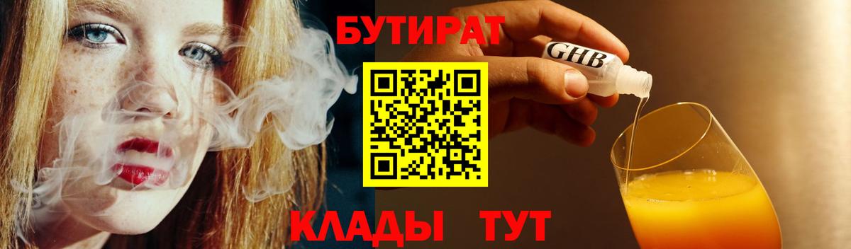 Бутират  БУТИРАТ BDO  Вход с VPN  Кольчугино 