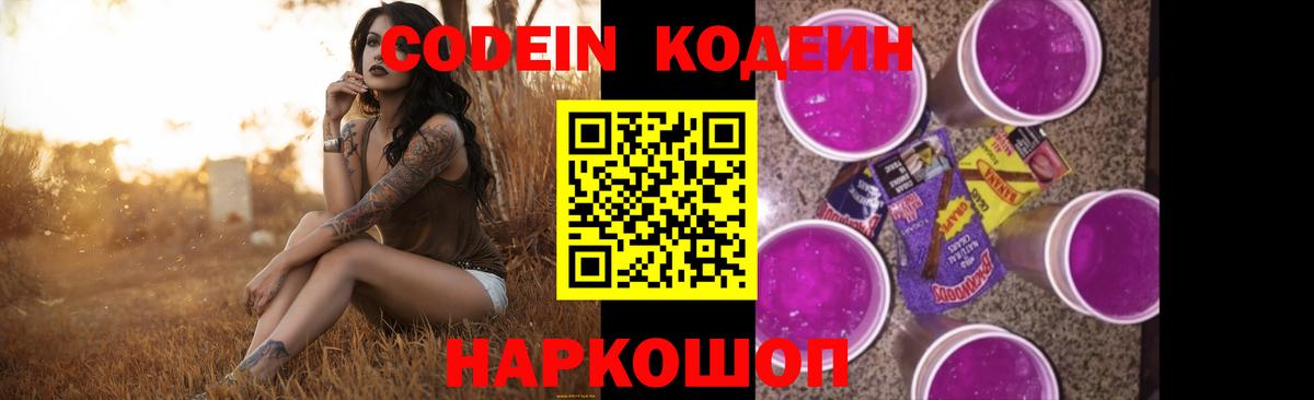 Кодеиновый сироп Lean Purple Drank  Кодеиновый сироп Lean Purple Drank  Кольчугино  Вход с VPN 