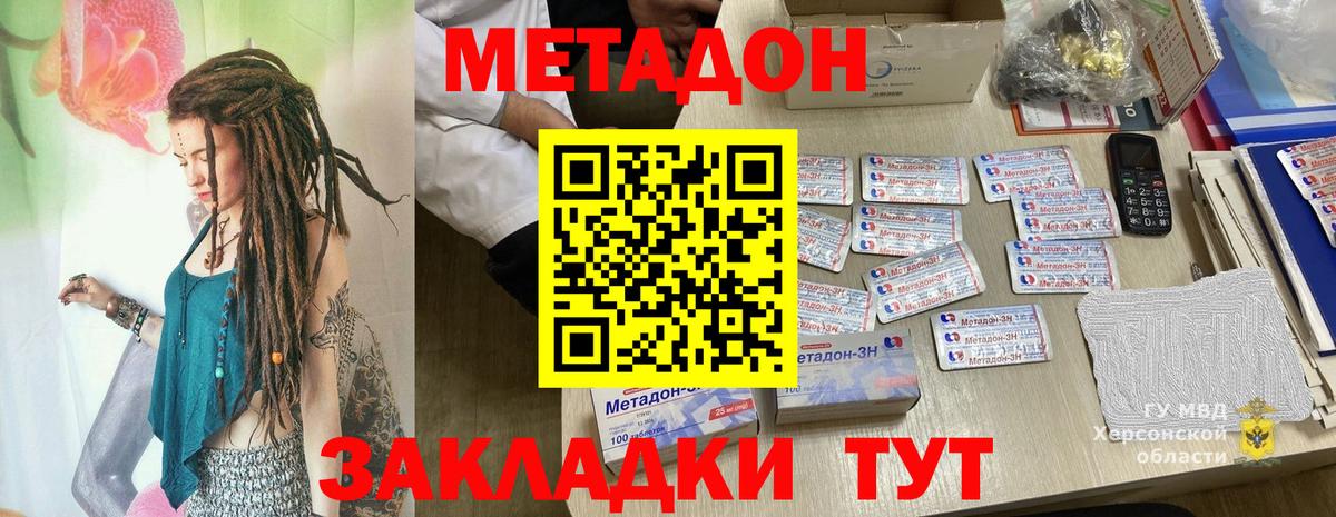 Метадон VHQ  Метадон кристалл  Вход с VPN  Кольчугино 