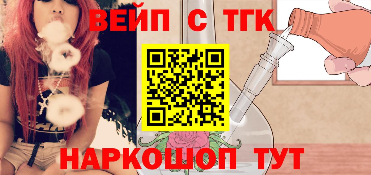 ТГК вейп с тгк  Вход с VPN  купить   Кольчугино  ТГК THC oil 